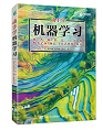 《动手学机器学习》