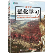 《动手学强化学习》